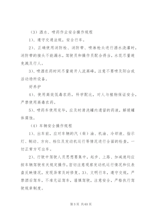 绿化养护安全保证体系和安全管理制度.docx