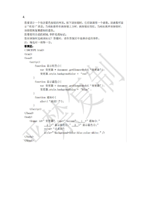 Javascript编程应用考试试题与答案.docx