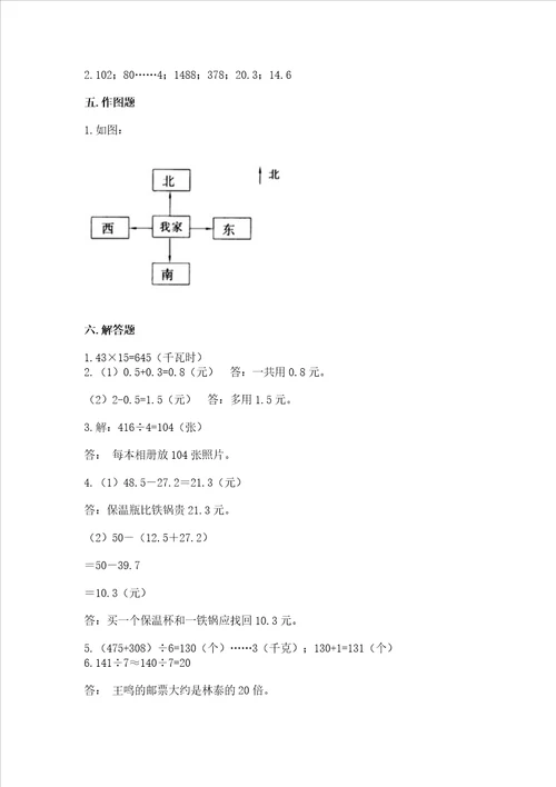 小学三年级下册数学期末测试卷突破训练