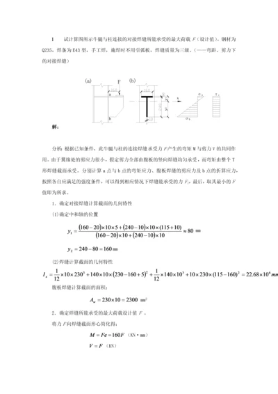 钢结构计算题解答.docx