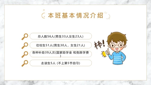 春季开学高中家长会PPT课件