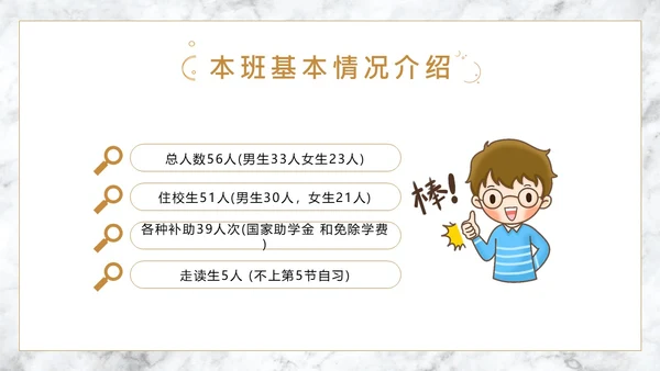 春季开学高中家长会PPT课件