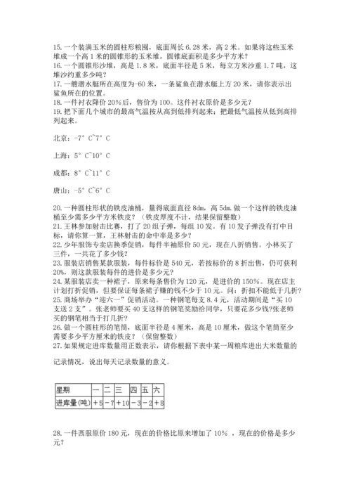 六年级小升初数学解决问题50道附答案（夺分金卷）.docx