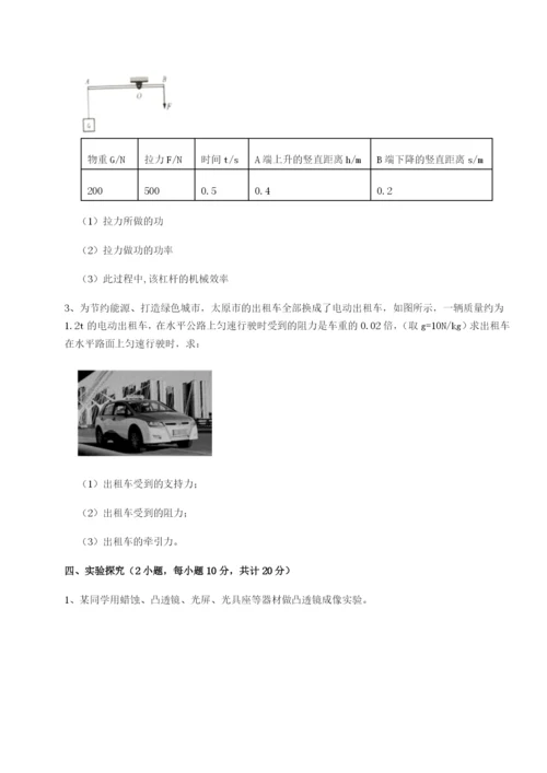 小卷练透重庆市大学城第一中学物理八年级下册期末考试定向测评试卷（含答案详解）.docx