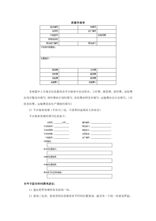 平高客户服务中心业务调研报告