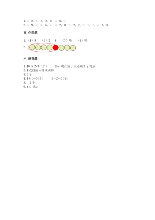 北师大版一年级上册数学期末测试卷精品【名师推荐】.docx