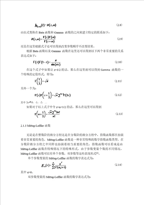 毕业论文分数阶控制系统仿真研究