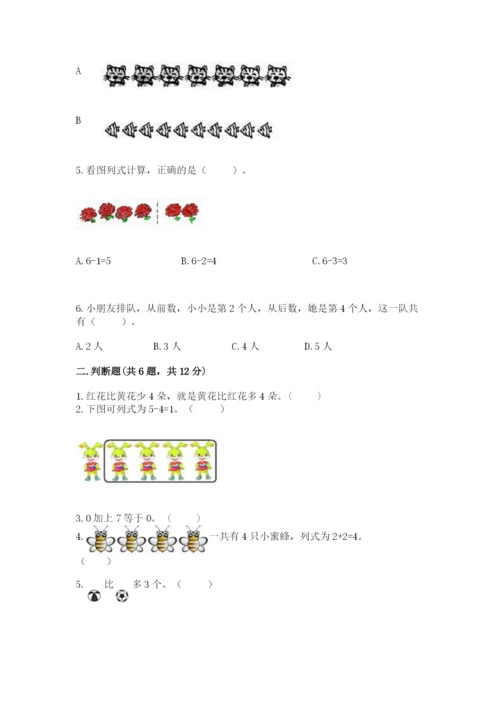 北师大版一年级上册数学期中测试卷及参考答案【考试直接用】.docx