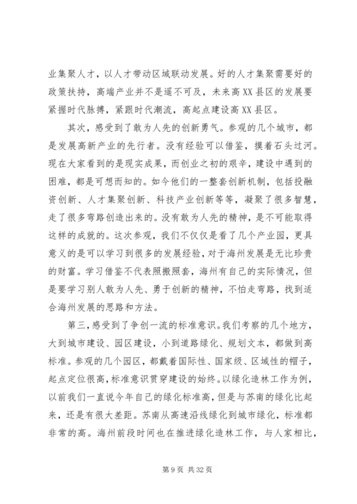 外出考察学习心得体会八篇.docx