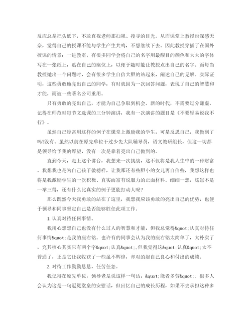 精编之班主任竞聘演讲稿精选范文.docx