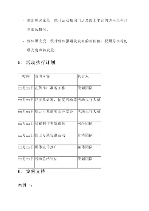 小龙虾端午营销活动策划案