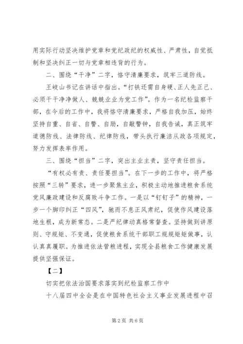学习十八届四中全会心得体会范文三篇.docx