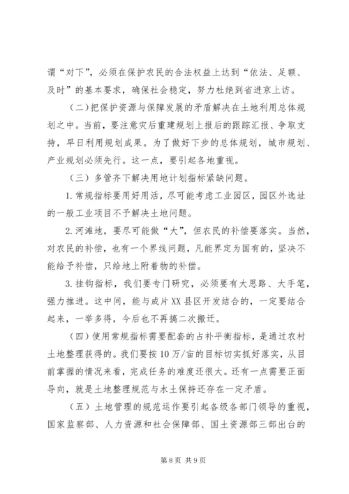 国土局书记局长在全国土地日座谈会上的讲话.docx
