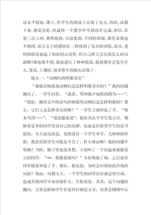 林中乐队教学反思