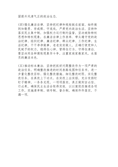 区委以案促改专题民主生活会召开情况总结报告.docx