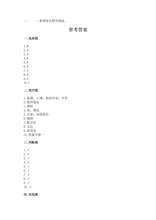 二年级上册道德与法治 期中测试卷（能力提升）word版.docx