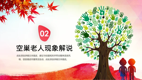 爱心公益慈善爱心奉献关爱老人PPT模板