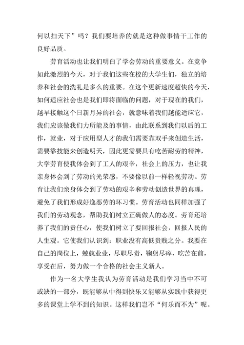 大学生劳动教育论文九篇