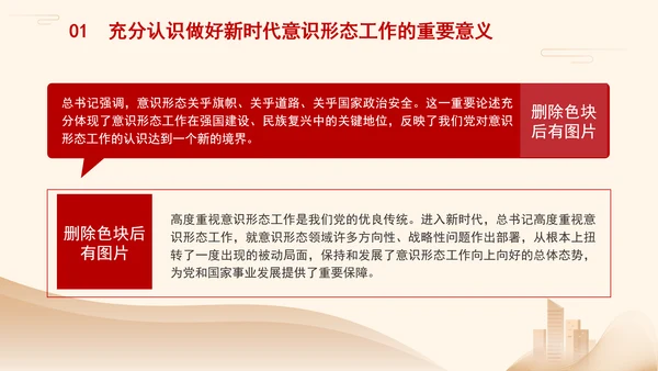 意识形态教育学习党课坚决做好新时代意识形态工作PPT