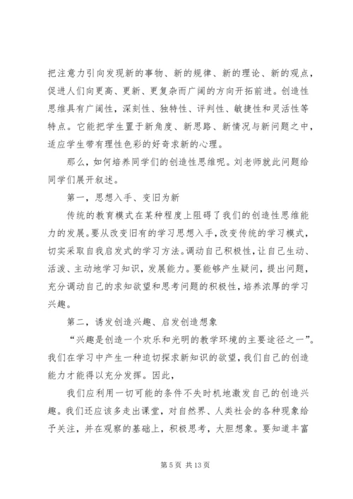 学习《领导干部创新思维及其训练》体会(精选多篇).docx