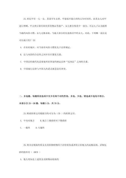 2023年宁夏省下半年司法考试考试题.docx