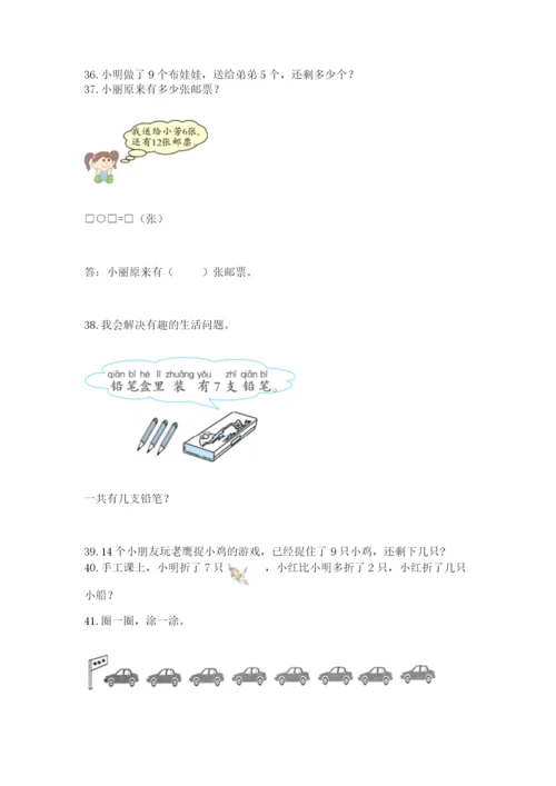 一年级上册数学解决问题50道及参考答案【研优卷】.docx