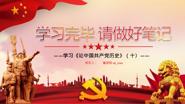 学习论中国共产党历史弘扬英雄精神党课PPT