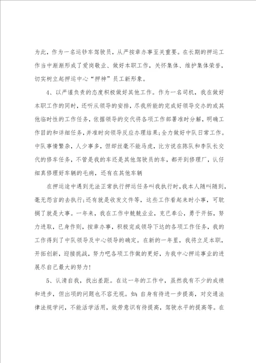 押运公司工作总结