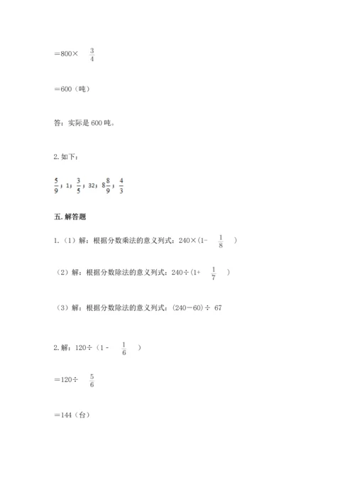 西师大版六年级上册数学第三单元 分数除法 测试卷有完整答案.docx