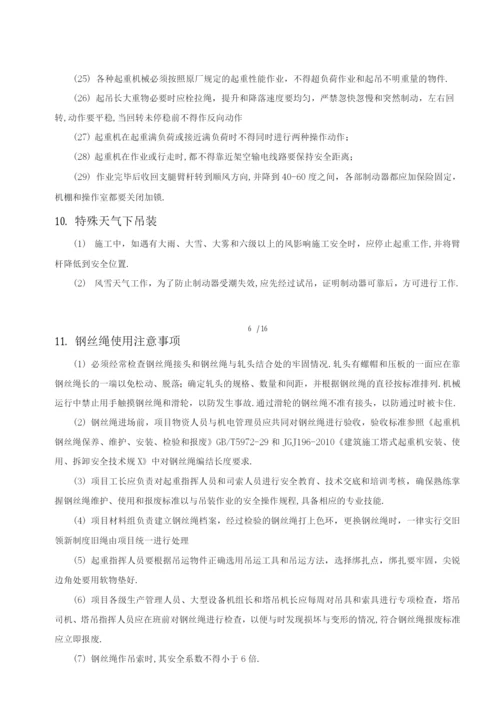 汽车吊吊装施工方案.docx