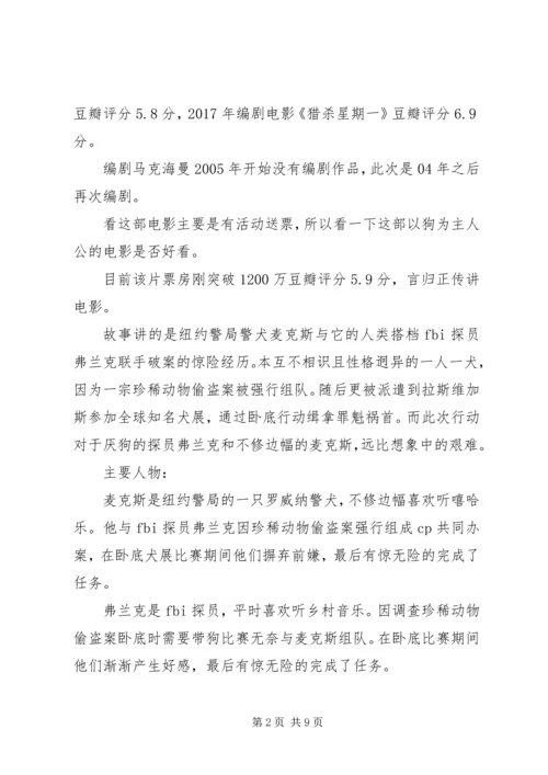 汪星卧底观后感大全.docx
