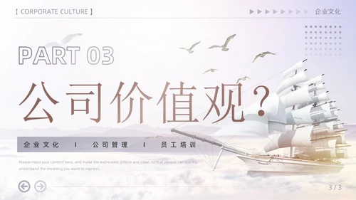 紫色简约高端商务风企业文化核心价值观宣传员工培训PPT模板