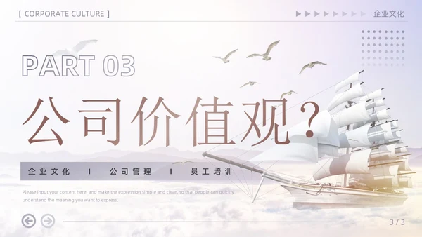 紫色简约高端商务风企业文化核心价值观宣传员工培训PPT模板
