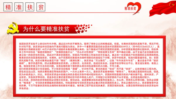 精准扶贫精准脱贫动态PPT