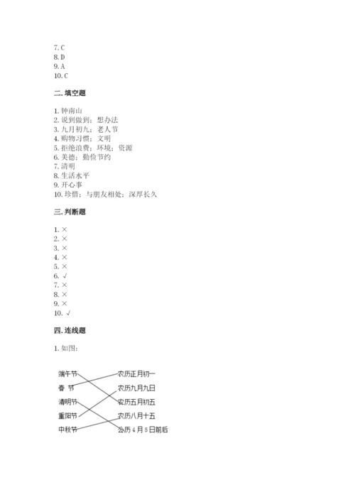 部编版道德与法治四年级下册 期末测试卷及完整答案【精选题】.docx