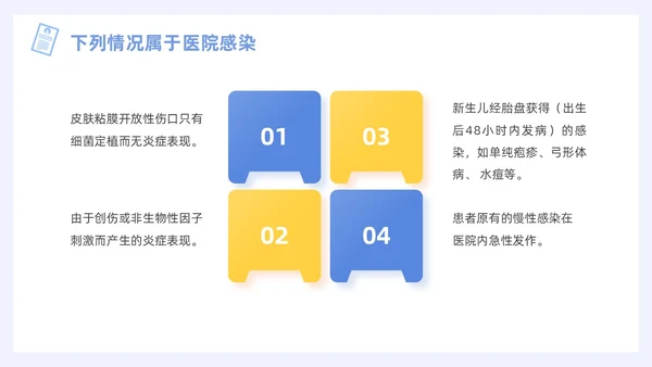蓝色插画风图示医院PPT院感知识培训