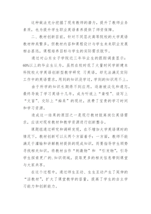 新建本科院校双语教学论文.docx