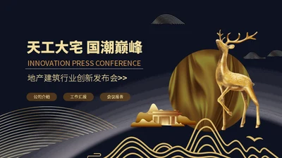 豪宅房地产金色奢华通用PPT模板