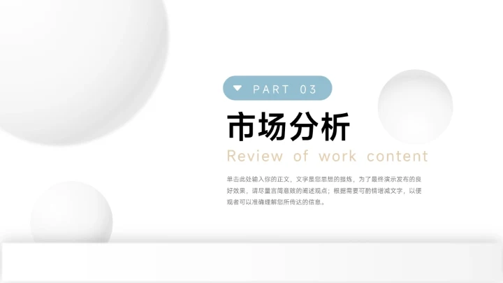 蓝色极简创意商业项目计划书PPT模板