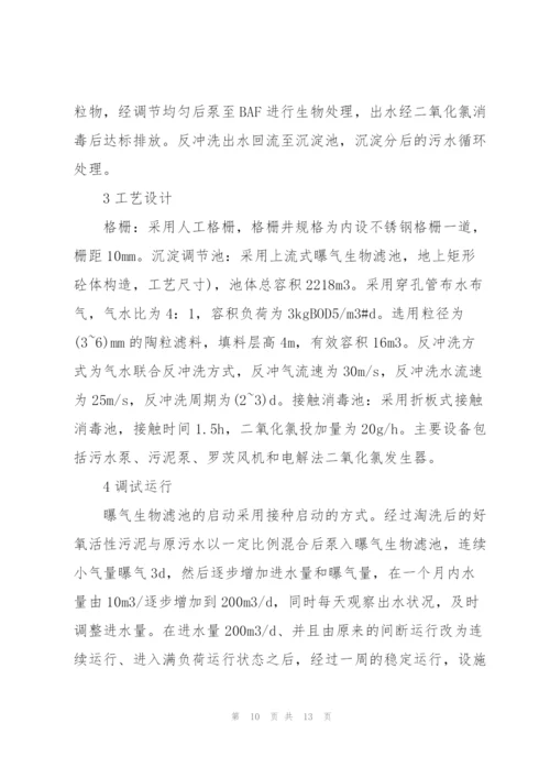 中医诊所医疗废物污水处理方案.docx