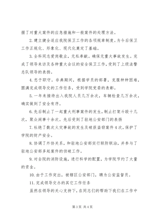 学院保卫处长工作汇报.docx