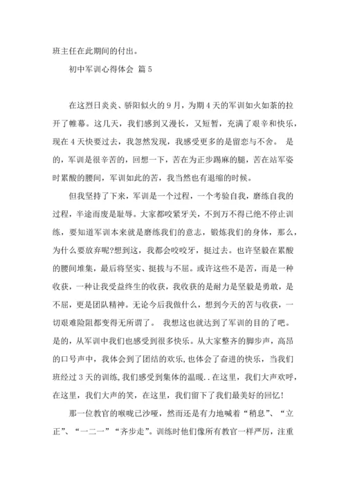 初中军训心得体会模板八篇.docx