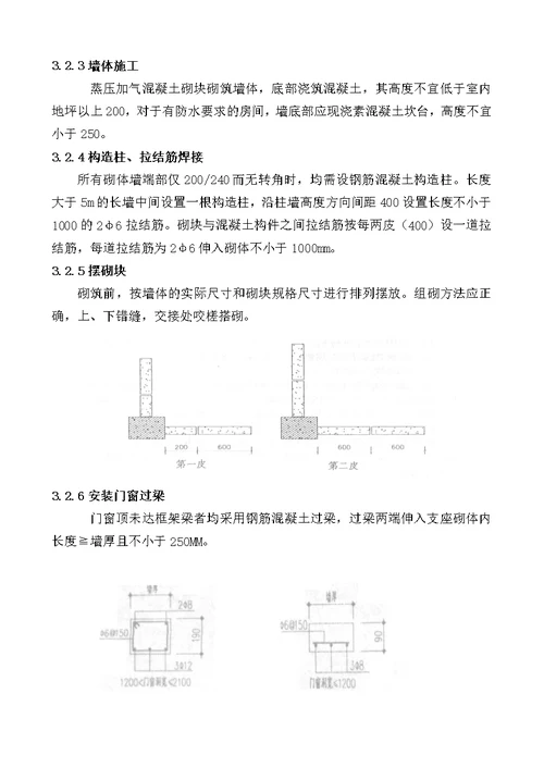 蒸压加气砼砌块施工方案