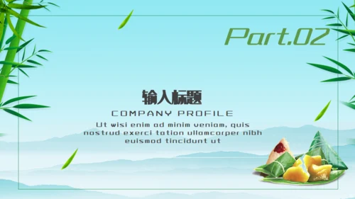 端午节活动策划通用PPT模板