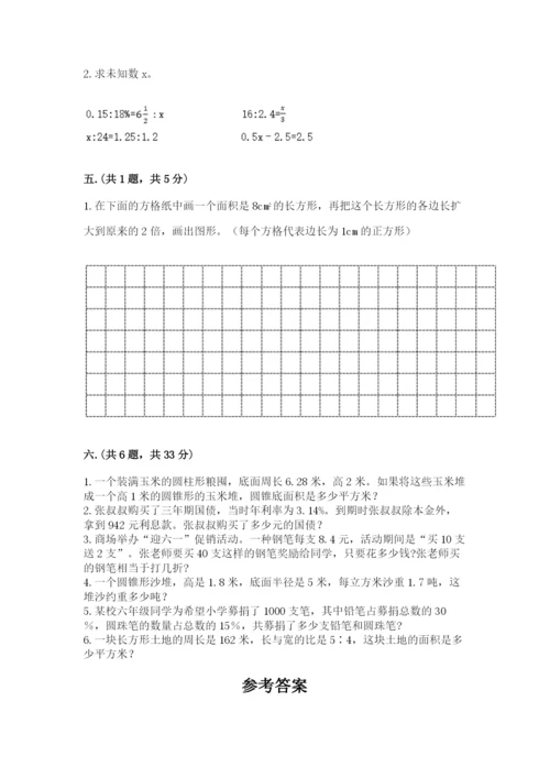 人教版六年级数学小升初试卷a4版.docx