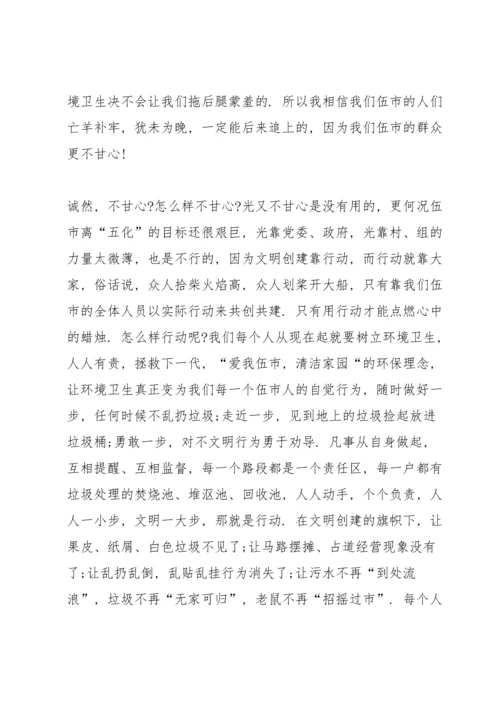 关于环卫发言稿.docx