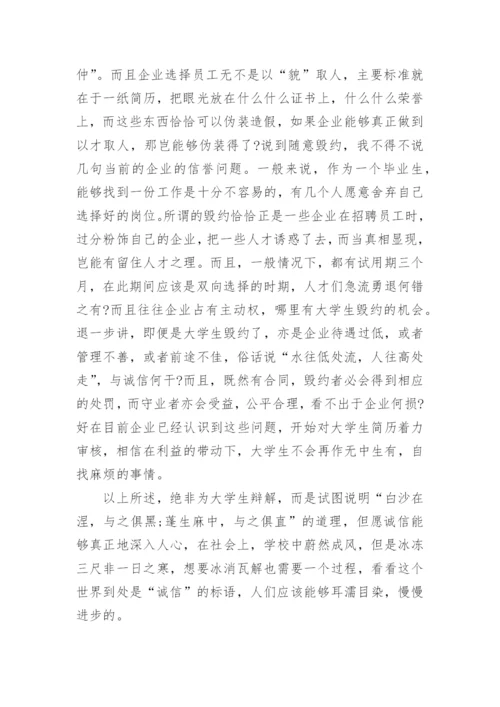 诚信道德的相关思修论文.docx