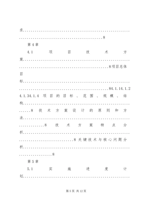 学校建校立项可行性研究报告 (5).docx