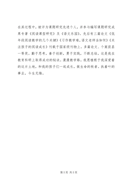 先进个人三八红旗手主要事迹材料 (2).docx