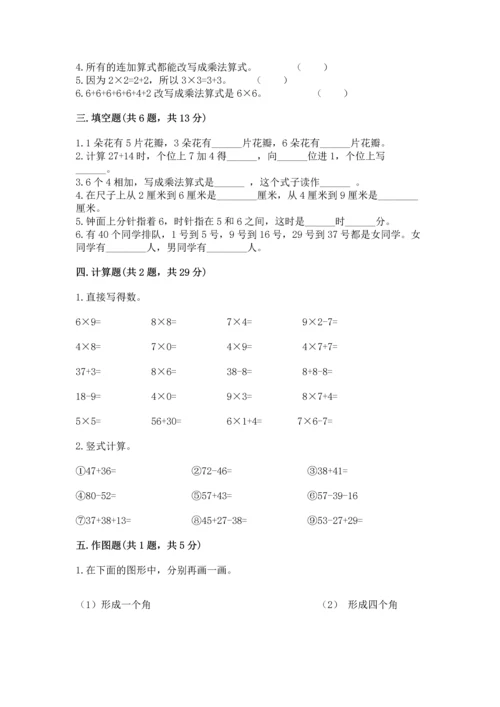 人教版二年级上册数学期末测试卷含答案解析.docx